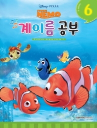 Disney 계이름공부 6 (니모)